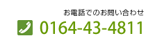 お電話でのお問い合わせ